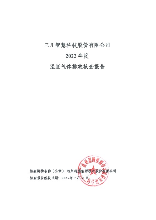 中国五大联赛网
-碳核查报告（2022年）(新)-1_页面_01.jpg