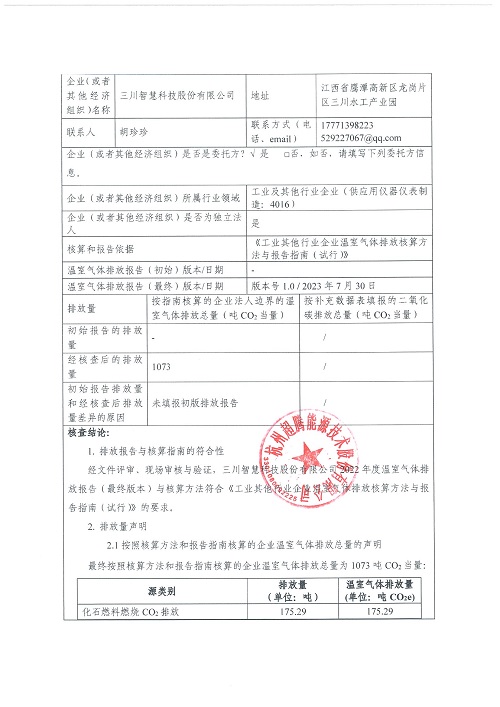 中国五大联赛网
-碳核查报告（2022年）(新)-1_页面_02.jpg