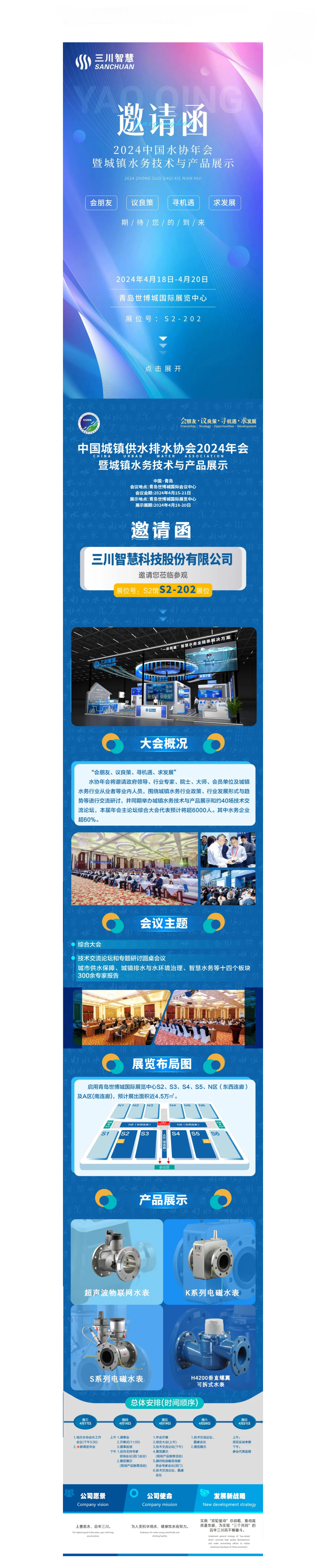 中国五大联赛网智慧邀您相约青岛——2024中国水协年会.jpg